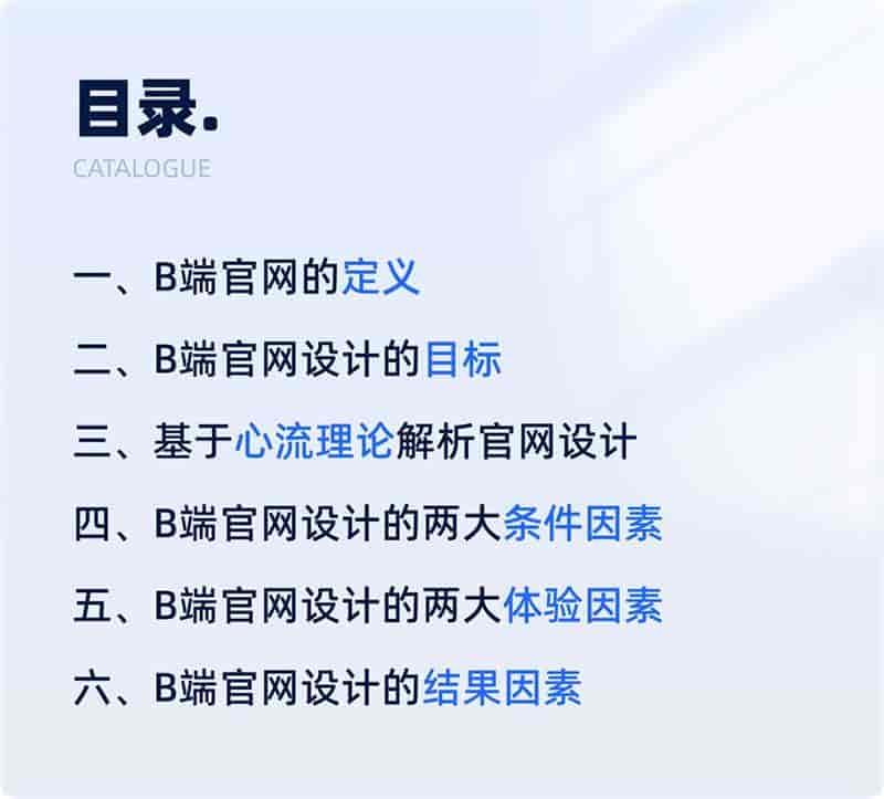 一看就会!6个章节掌握B端<a href=https://www.kengniao.com/e/search/result/?searchid=50 target=_blank class=infotextkey>官网设计</a>方法论