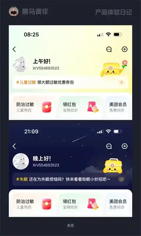 10个产品细节剖析,看看高手如何做温度的设计!