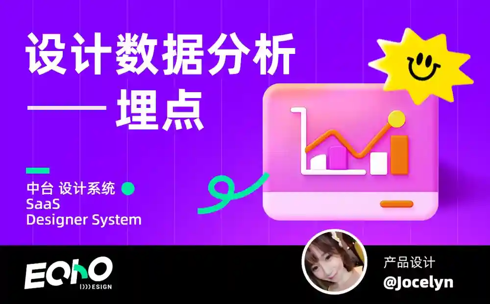 高手出品！超全面的设计数据分析指南：埋点篇