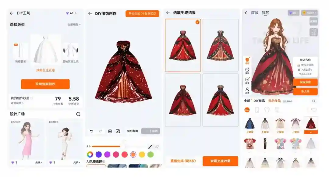 当大厂设计师用 AI 做换装设计,让你0门槛玩出高定风!