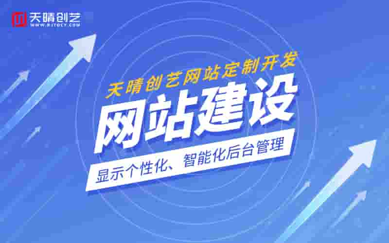 网站建设与开发的隐性红利:这 4 大收益正在提升企业竞争力