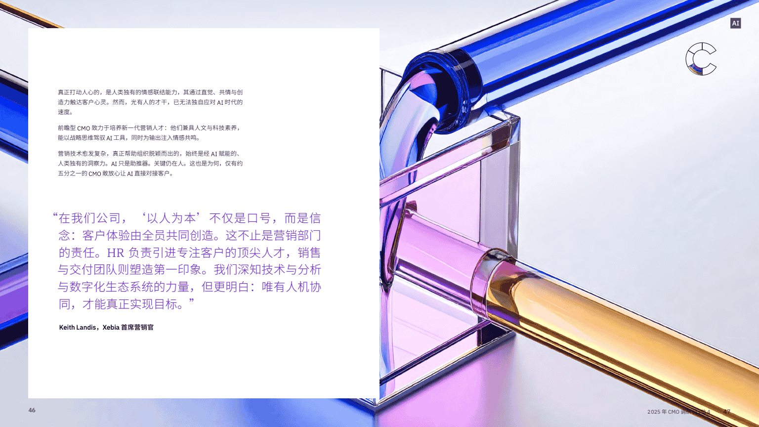 AI 赋能实现五大增长突破(图25)