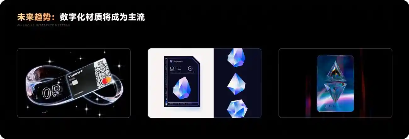 保姆级教程!金融产品的界面材质设计指南