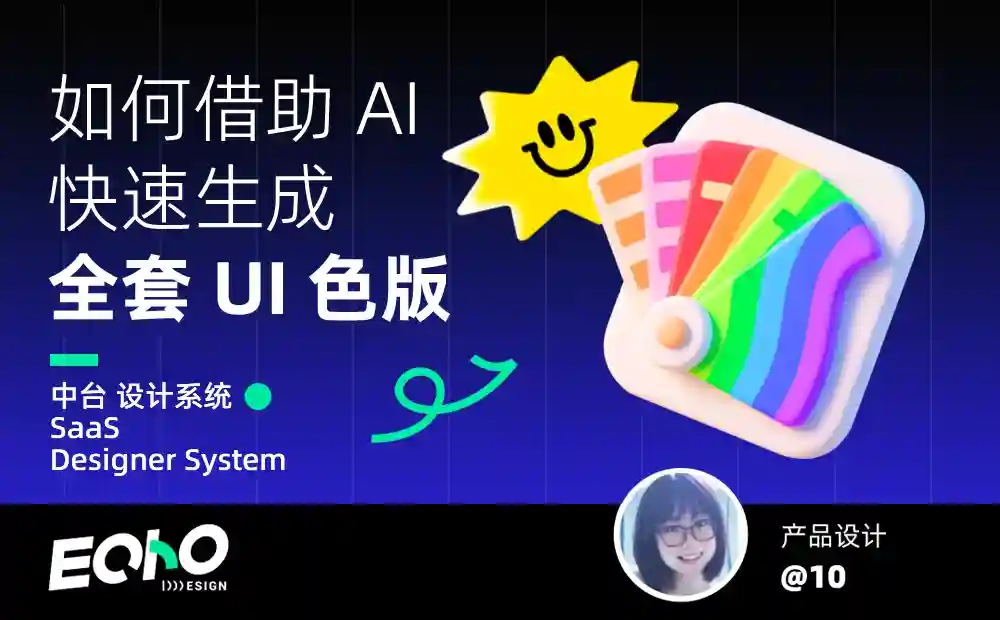 别再手动了!教你借助AI快速生成全套UI色板!? 别再手动了!教你借助AI快速生成全套UI色板!?