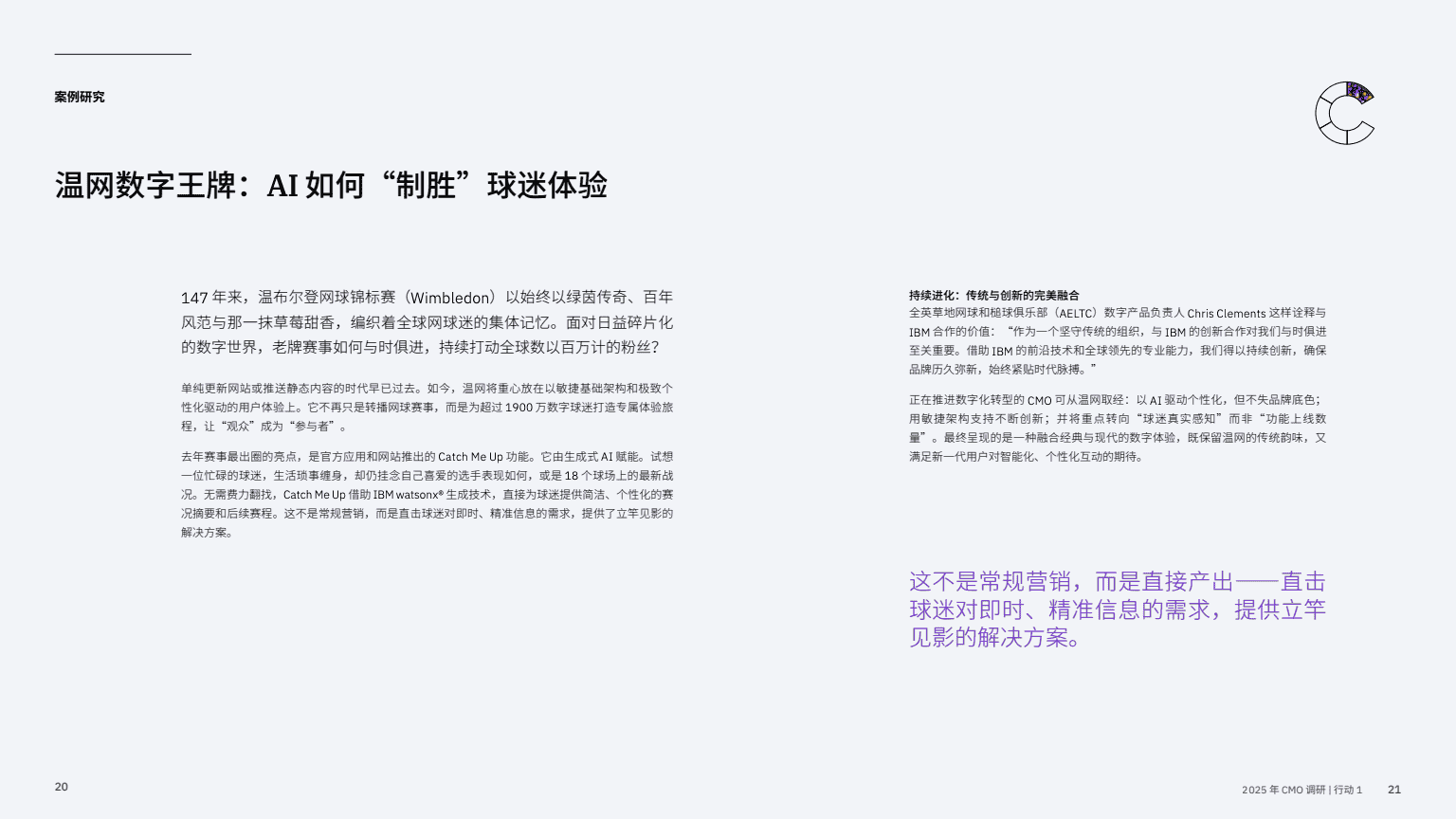 AI 赋能实现五大增长突破(图12)