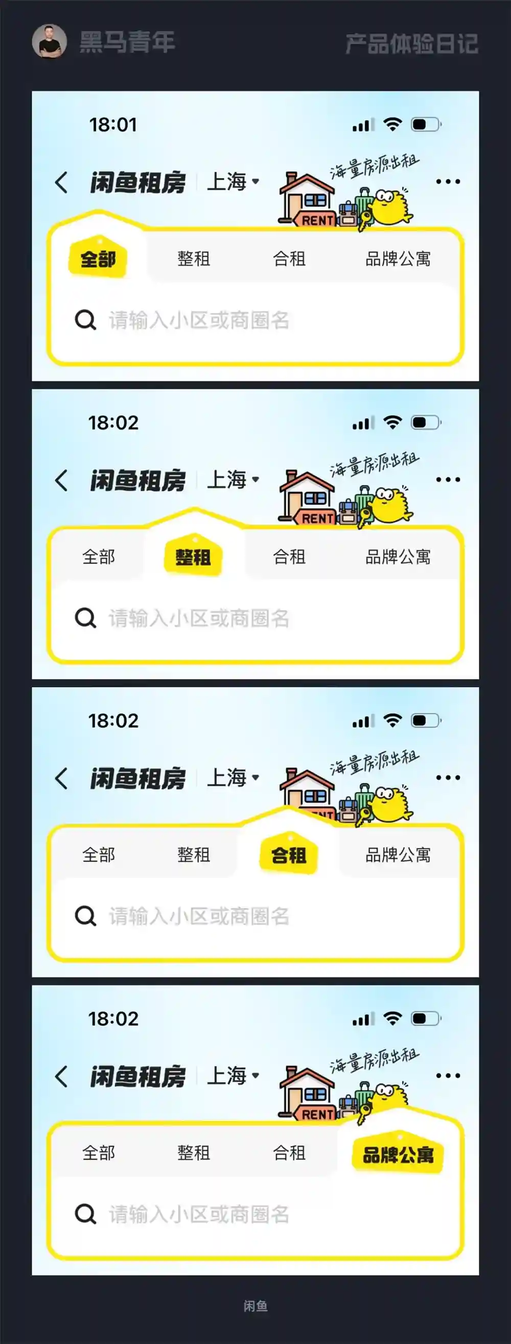 8个产品细节剖析，看看高手如何做设计！？