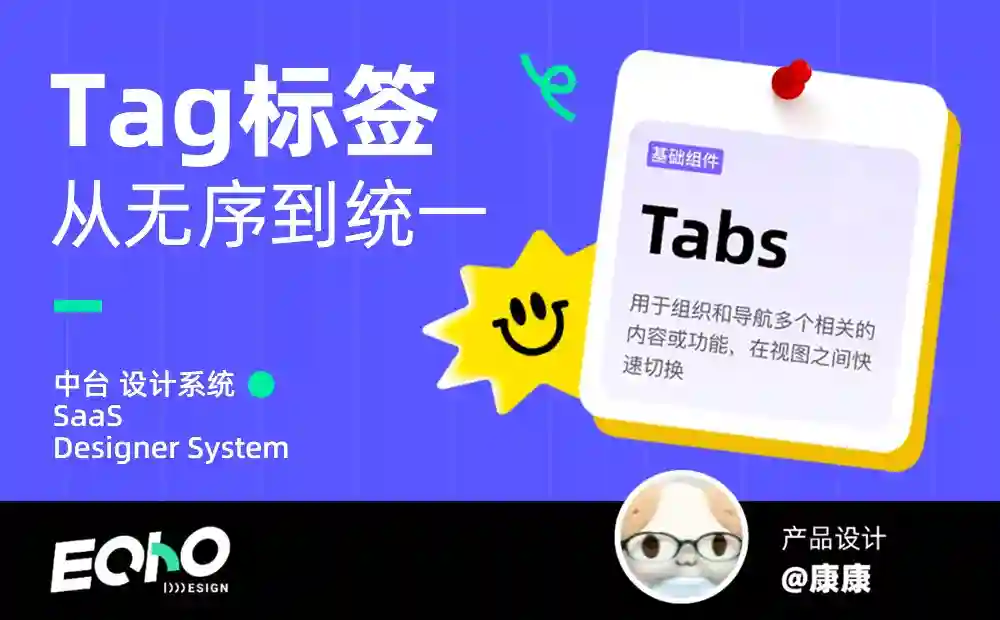 UI设计师必看!超全面的Tag标签设计指南