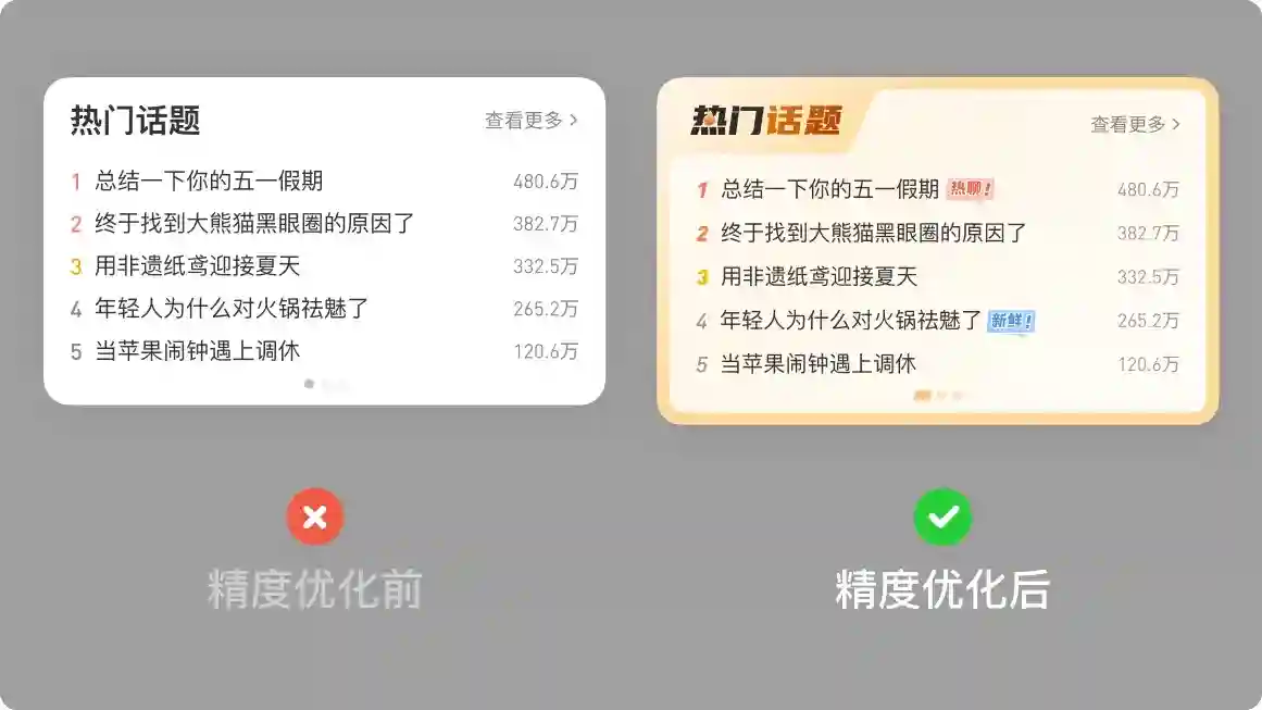 设计被说不够精致如何提升？实战案例第二弹！