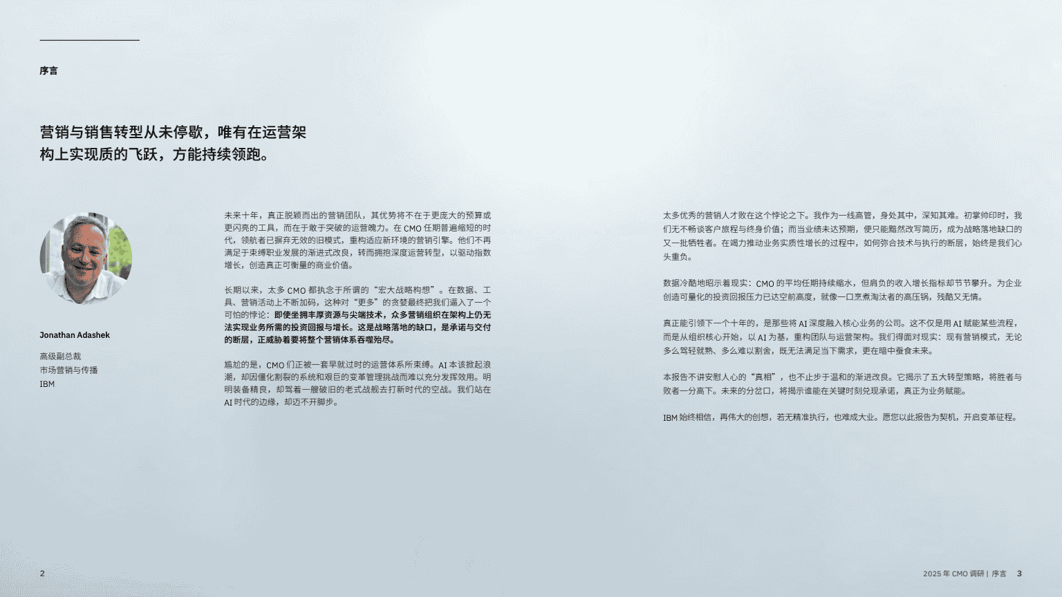 AI 赋能实现五大增长突破(图3)