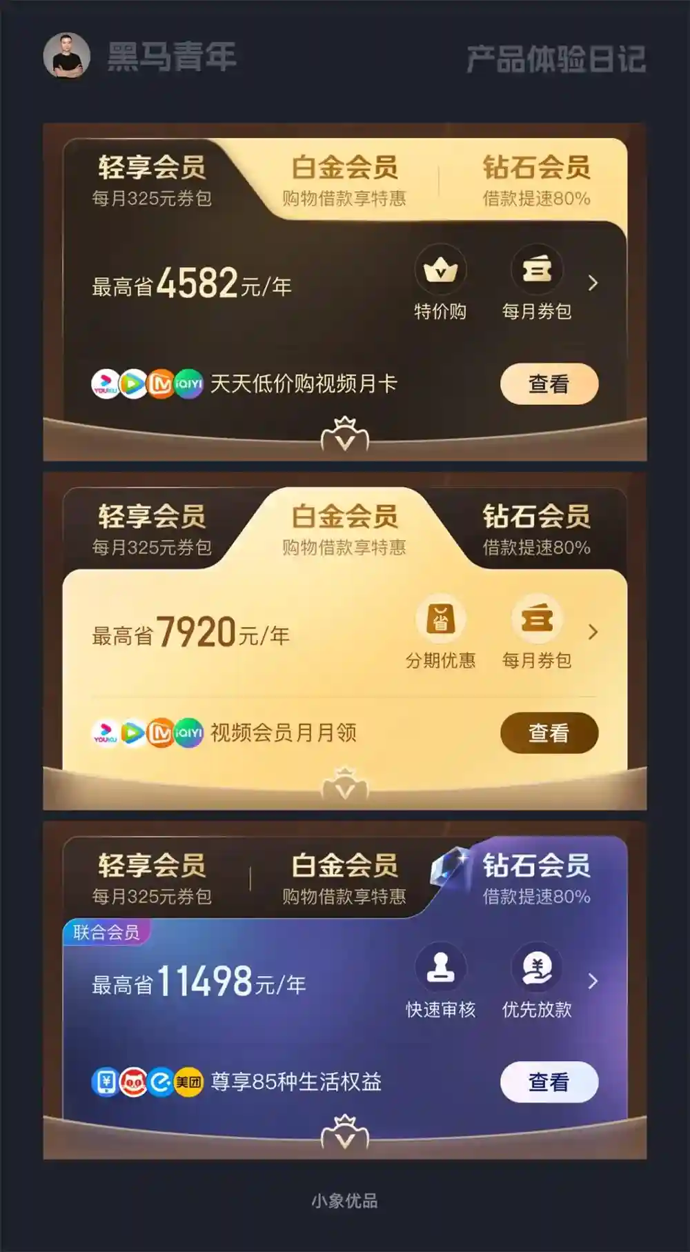 8个产品细节剖析，看看高手如何做设计！？