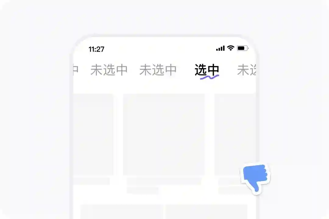 拆解Tabs标签页设计!超全类型总结+使用原则+避坑指南