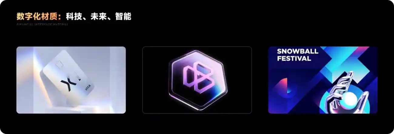 保姆级教程!金融产品的界面材质设计指南