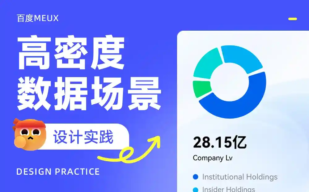 大厂高手出品！教你把复杂金融数据设计得清晰易懂