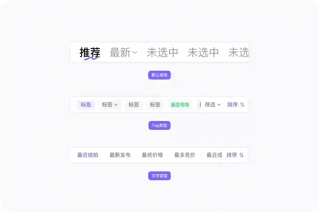 拆解Tabs标签页设计!超全类型总结+使用原则+避坑指南