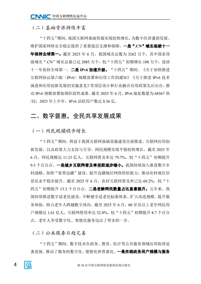 第56次中国互联网络发展状况统计报告(图12)