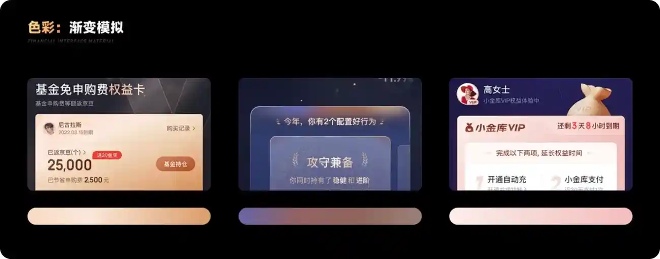 保姆级教程!金融产品的界面材质设计指南