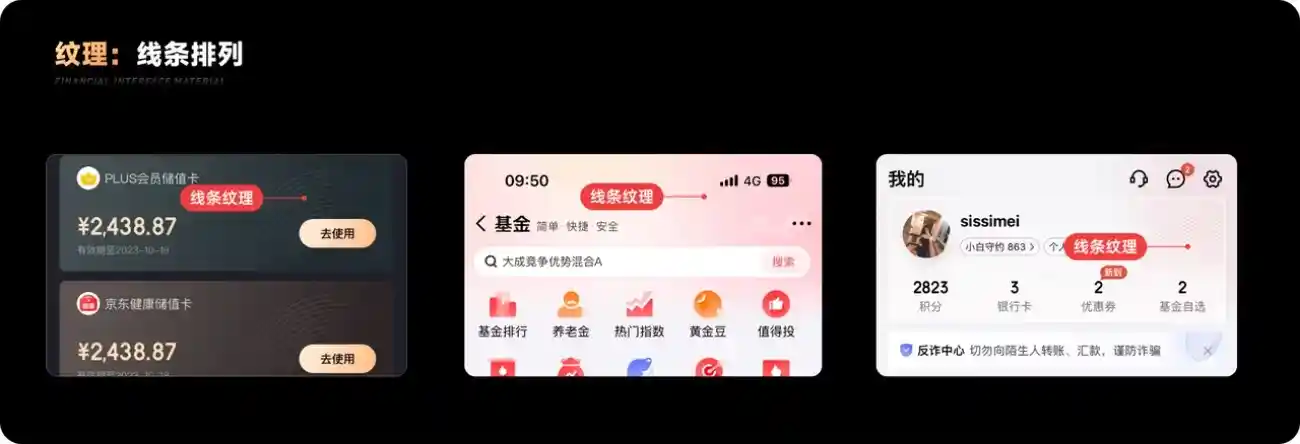 保姆级教程!金融产品的界面材质设计指南