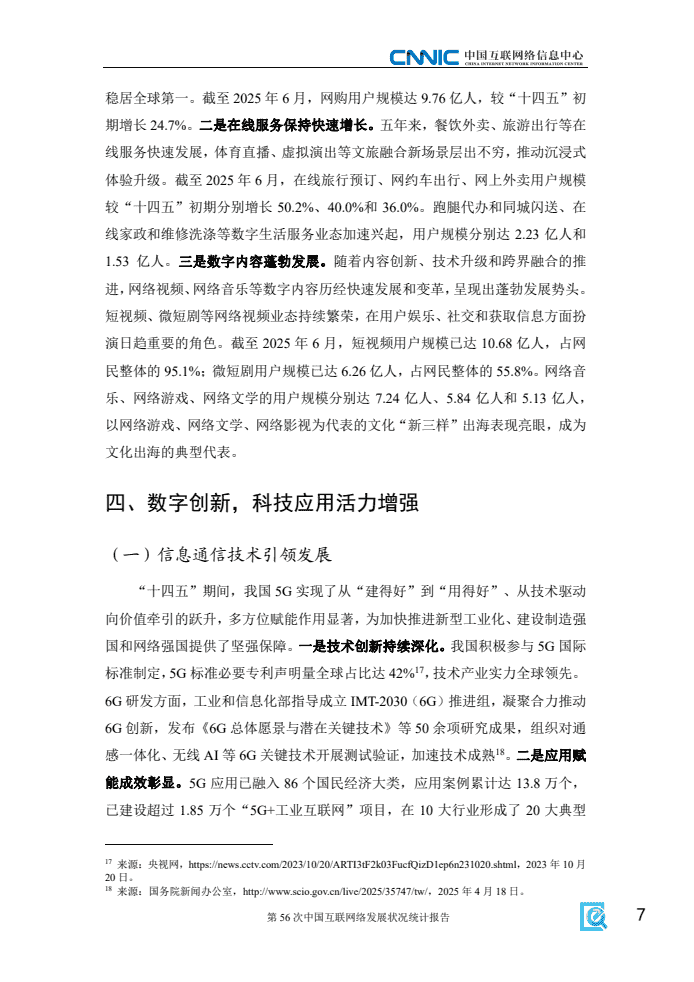 第56次中国互联网络发展状况统计报告(图15)