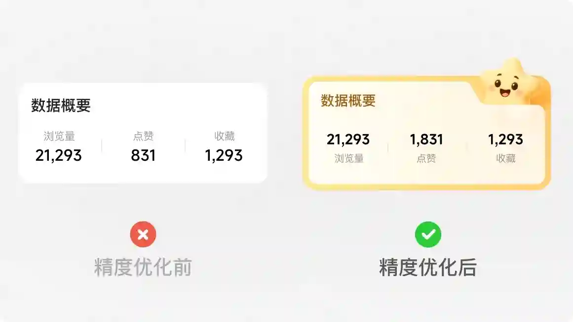 设计被说不够精致如何提升？实战案例第二弹！