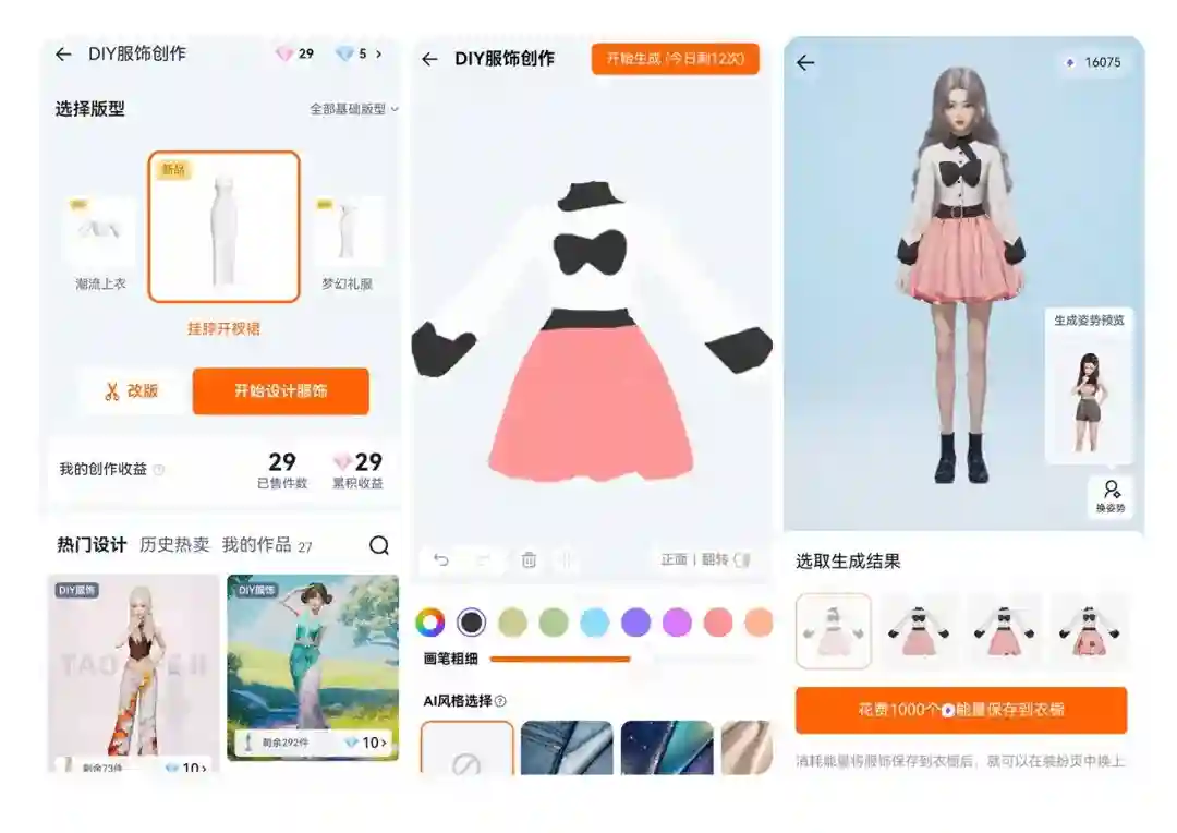 当大厂设计师用 AI 做换装设计,让你0门槛玩出高定风!