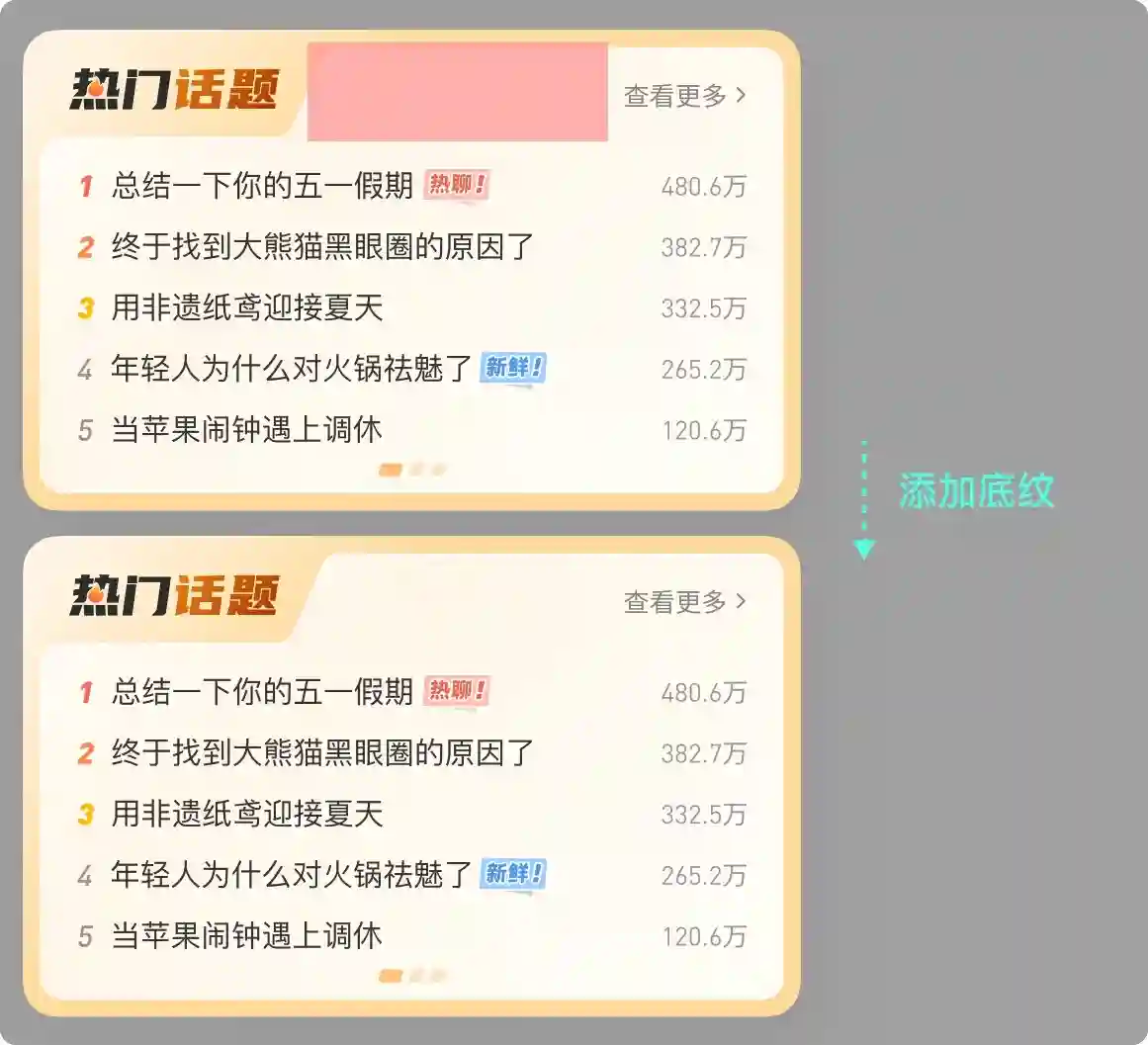 设计被说不够精致如何提升？实战案例第二弹！