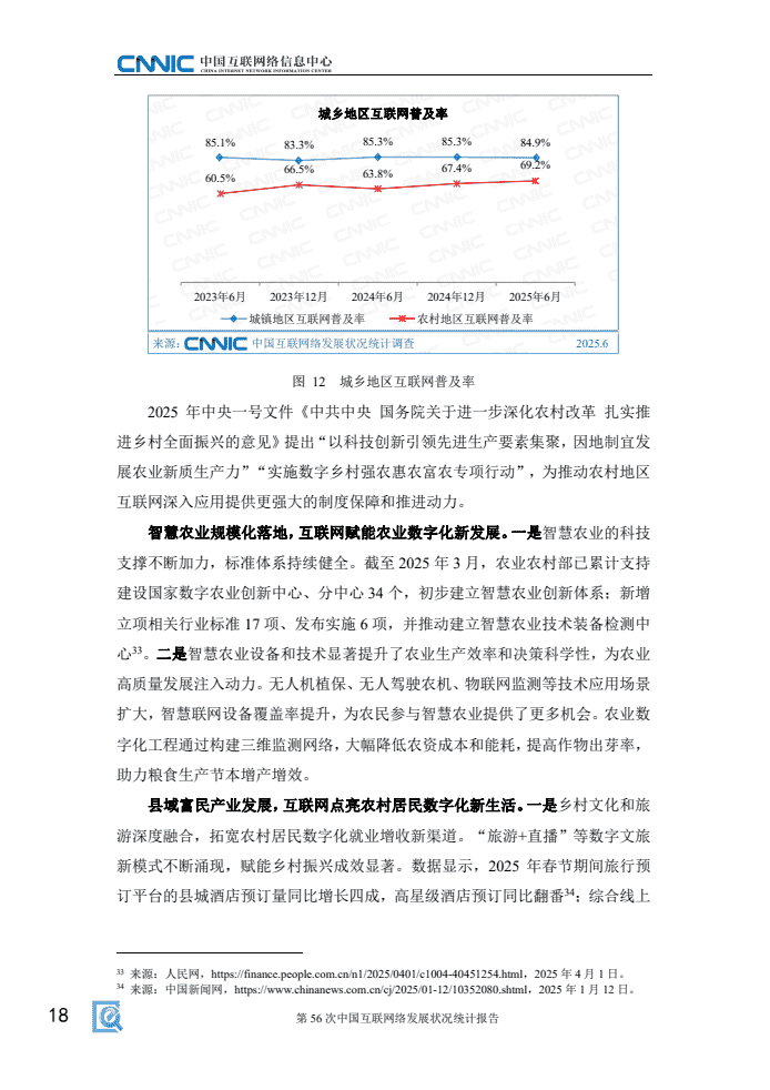 第56次中国互联网络发展状况统计报告(图26)