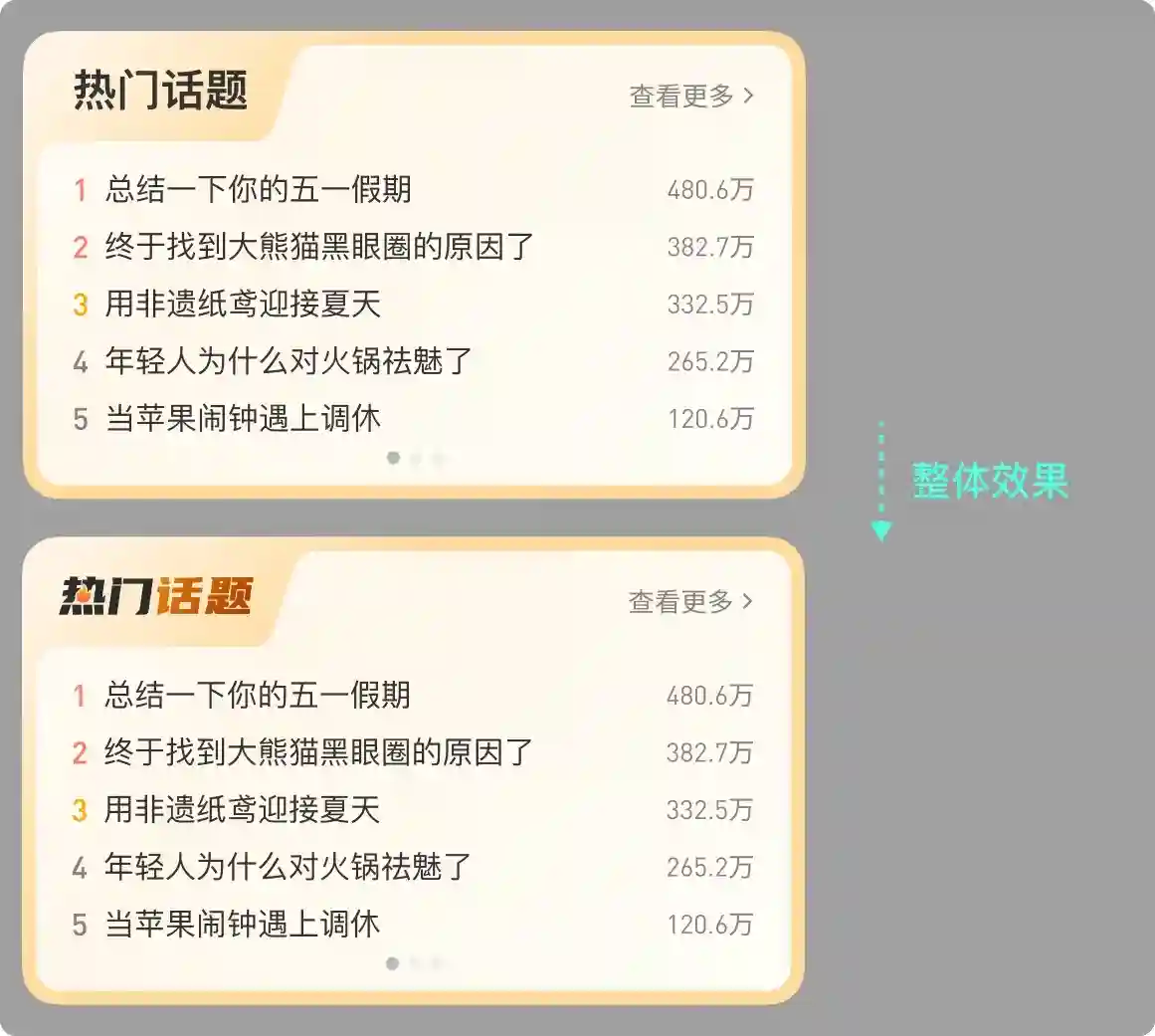 设计被说不够精致如何提升？实战案例第二弹！