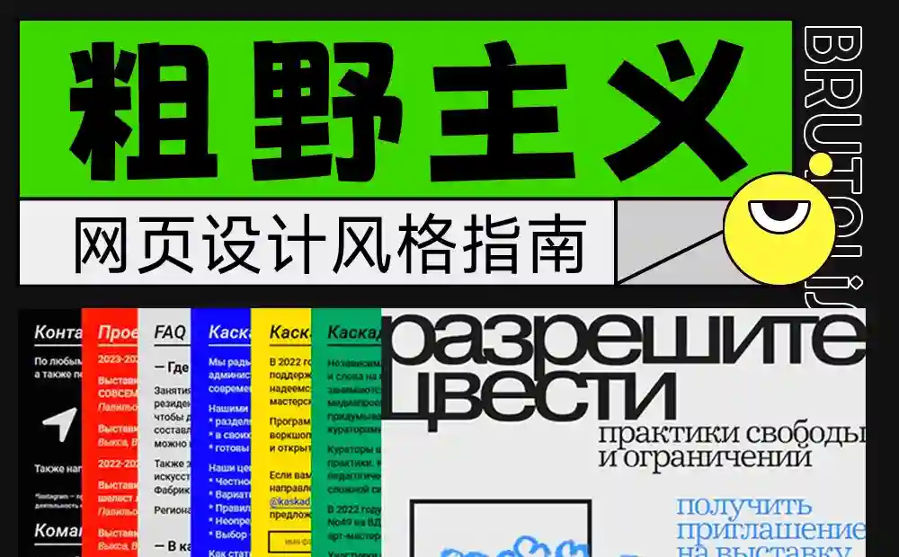 用4个章节，帮你快速了解网页设计中的粗野主义