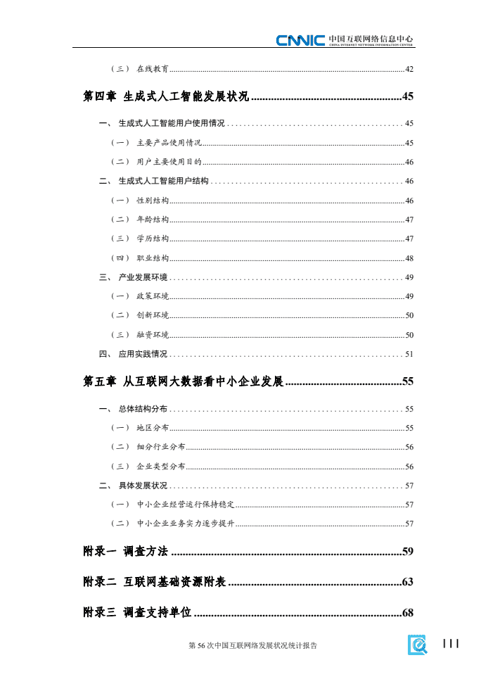 第56次中国互联网络发展状况统计报告(图7)