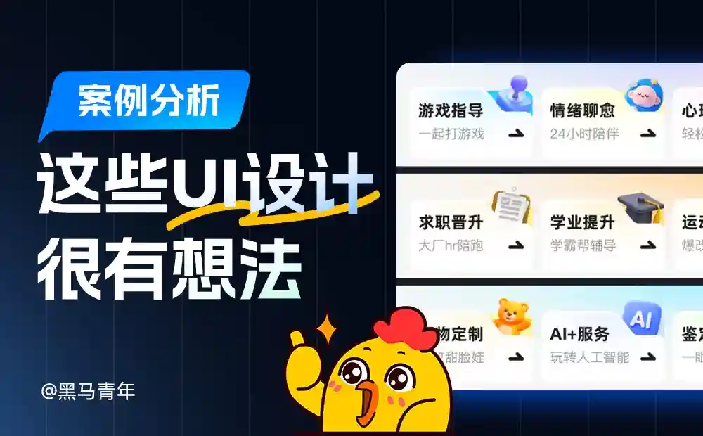 8个产品细节剖析，看看高手如何做设计！？