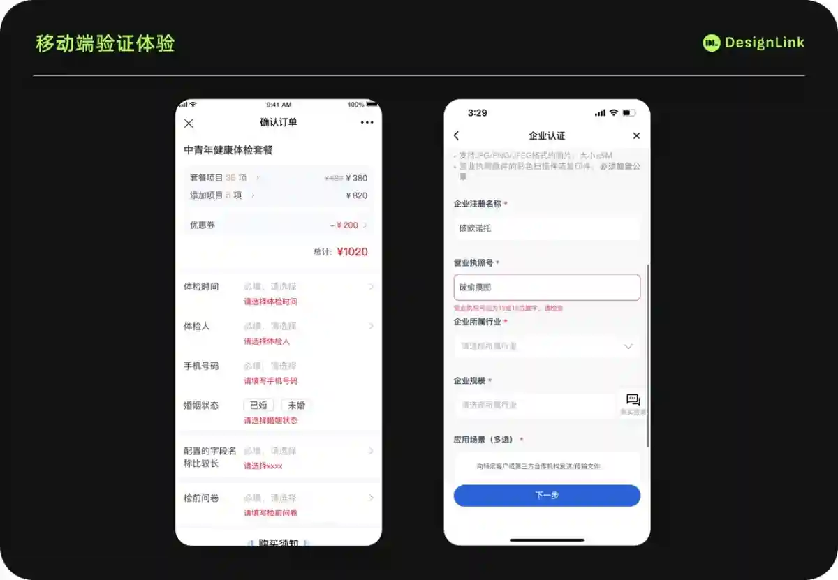 理论到案例全都有!超全面的实时表单设计指南(下)