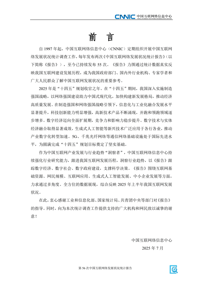 第56次中国互联网络发展状况统计报告(图3)