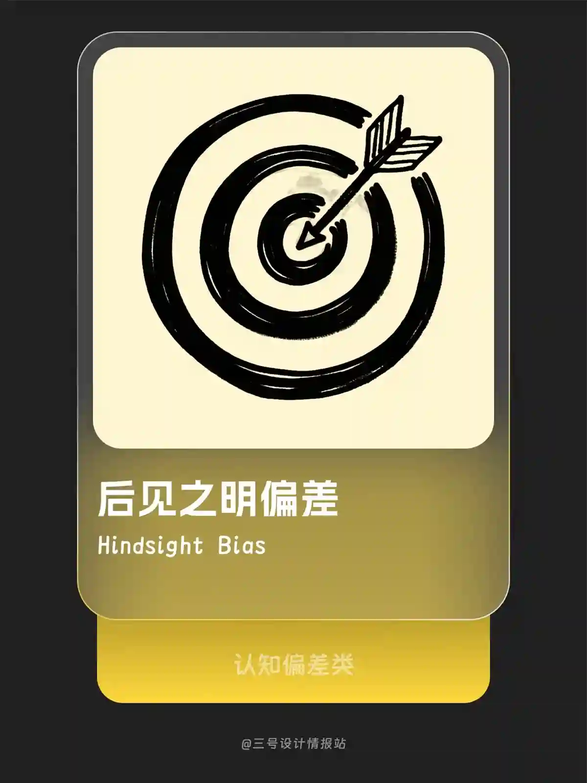 保姆级教程！揭秘微信读书都该用的「后见之明偏差」心理学