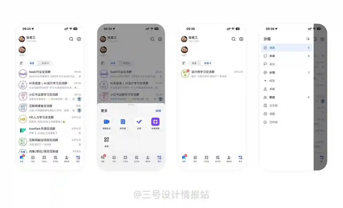 保姆级教程！揭秘微信和飞书都在用的「顺序效应」心理学