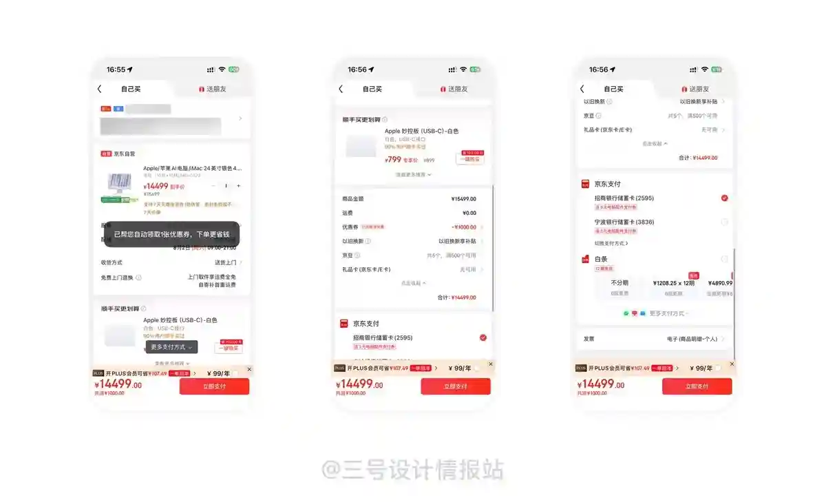 保姆级教程!揭秘京东和苹果都在用的「默认偏好效应」心理学