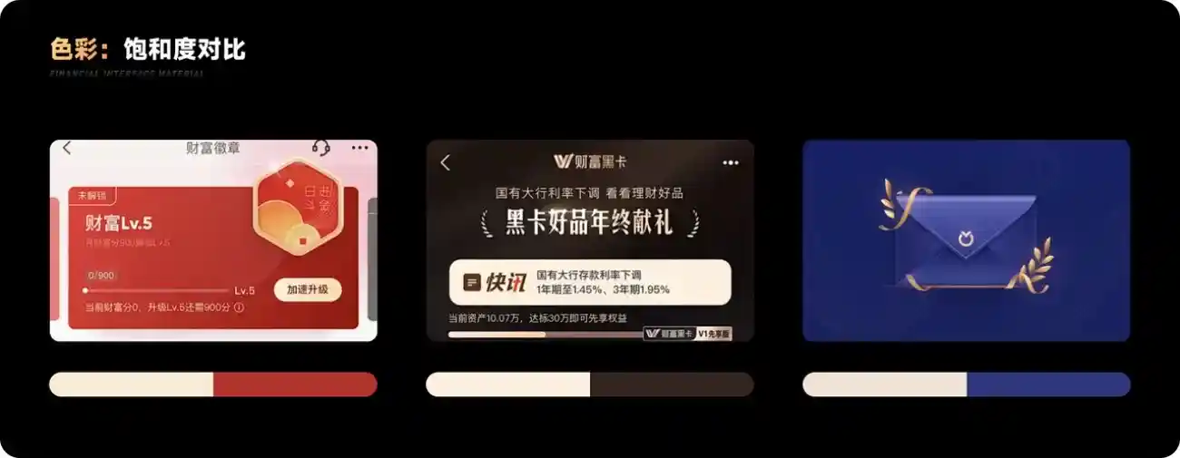 保姆级教程!金融产品的界面材质设计指南