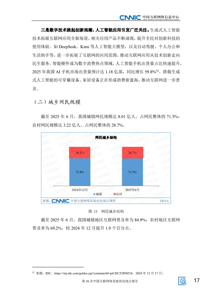第56次中国互联网络发展状况统计报告(图25)