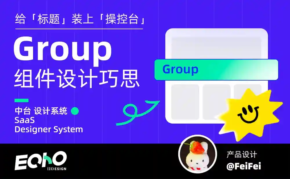 UI设计师必看！5个章节教你系统掌握Group组件设计