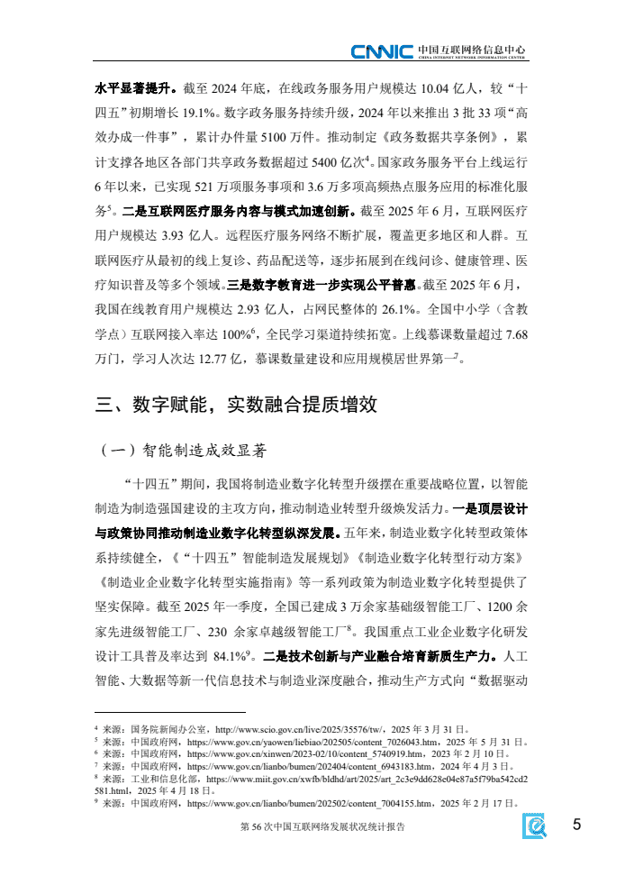 第56次中国互联网络发展状况统计报告(图13)