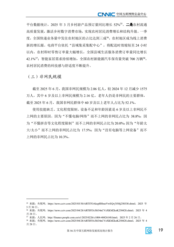 第56次中国互联网络发展状况统计报告(图27)