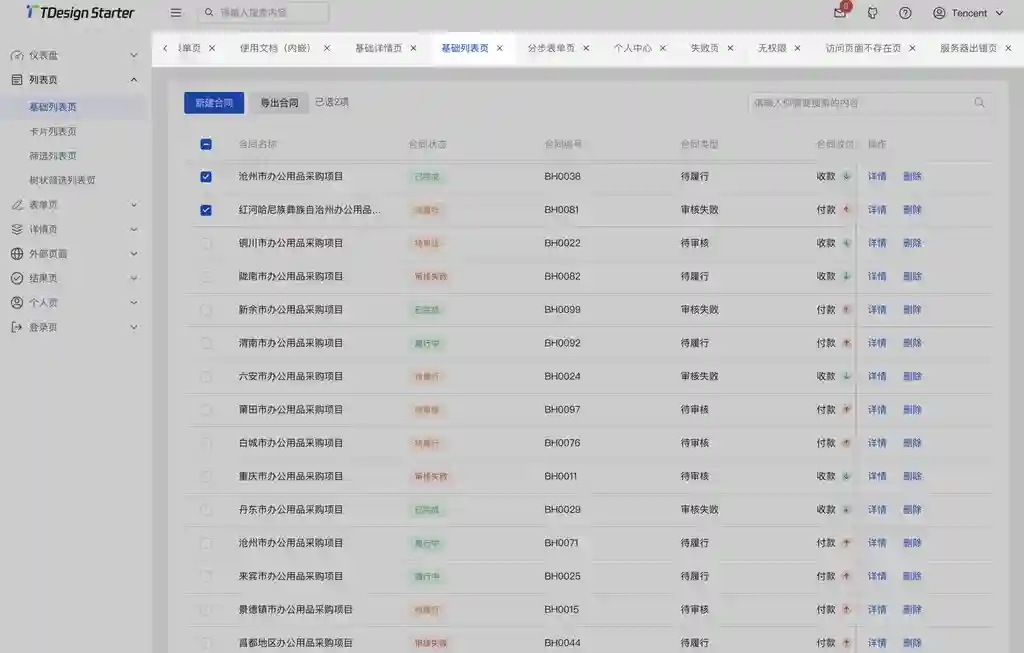 5个天坑的血泪教训!为什么千万不要在B端网页里引入多页签?