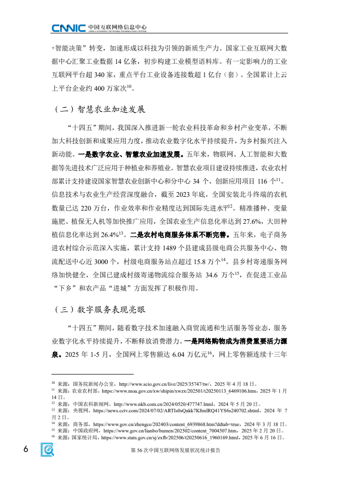 第56次中国互联网络发展状况统计报告(图14)