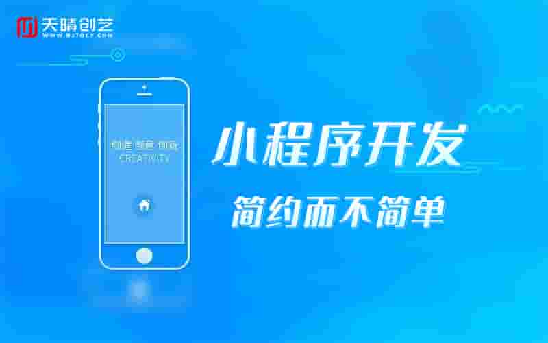 小程序开发 小程序开发