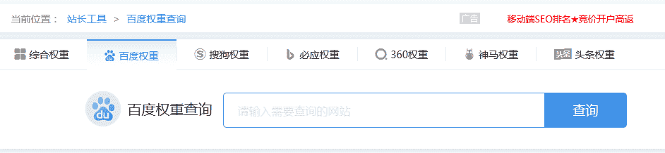 站长之家百度权重工具截图