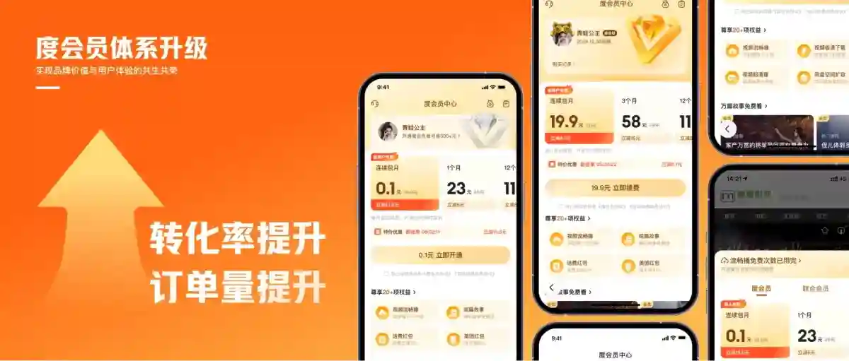 想做好会员体系设计？来看百度APP的案例复盘！