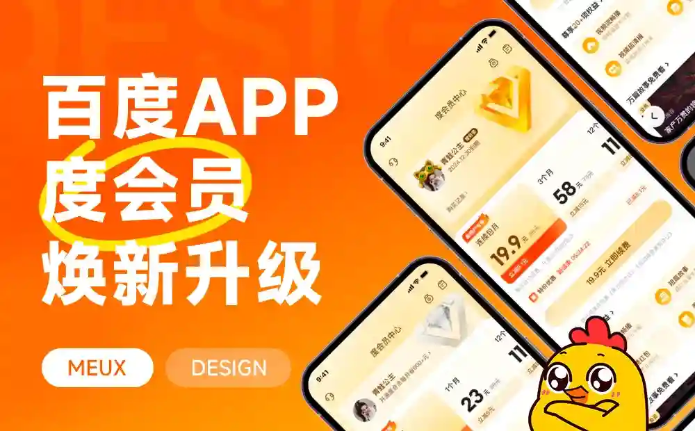 想做好会员体系设计？来看百度APP的案例复盘！