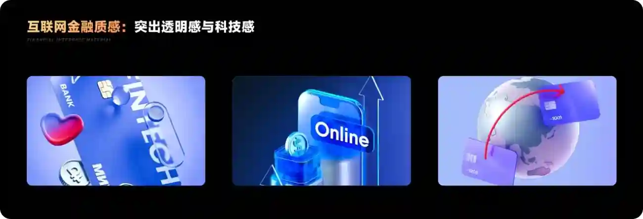 保姆级教程!金融产品的界面材质设计指南