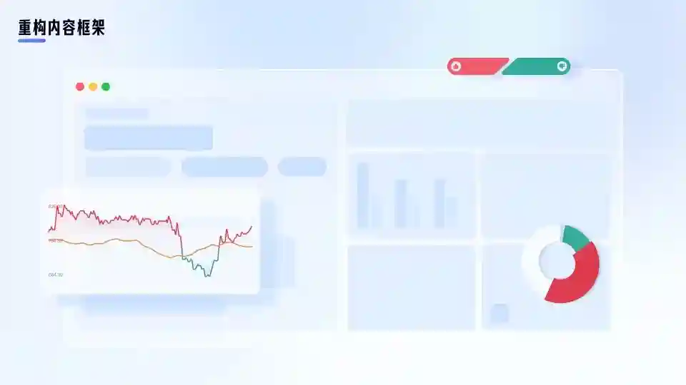 大厂高手出品!教你把复杂金融数据设计得清晰易懂