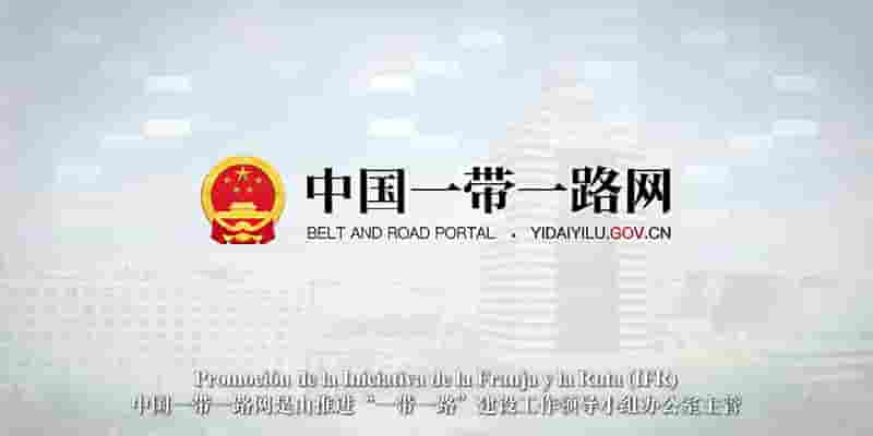“一带一路”主题类<a href=https://www.kengniao.com/e/search/result/?searchid=51 target=_blank class=infotextkey>网站</a>网址与介绍大全