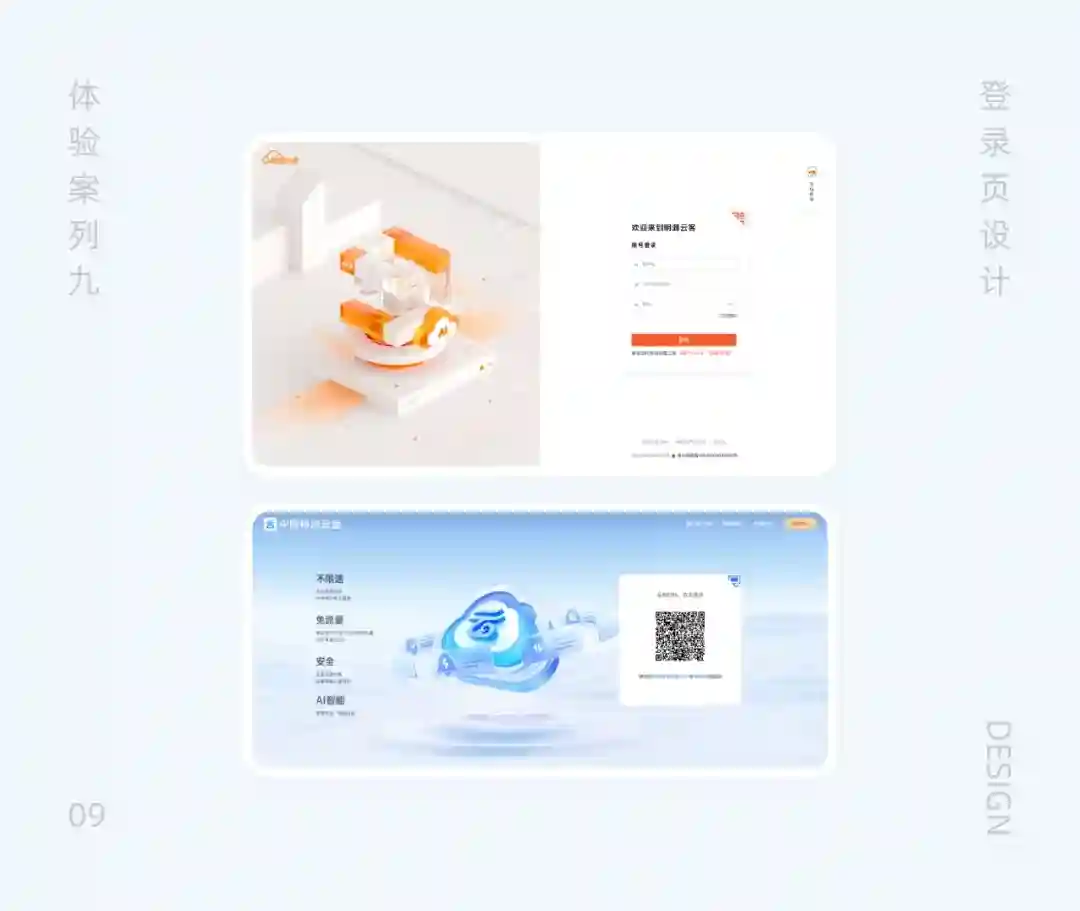 高手总结！教你做好登录页设计的12种切入点